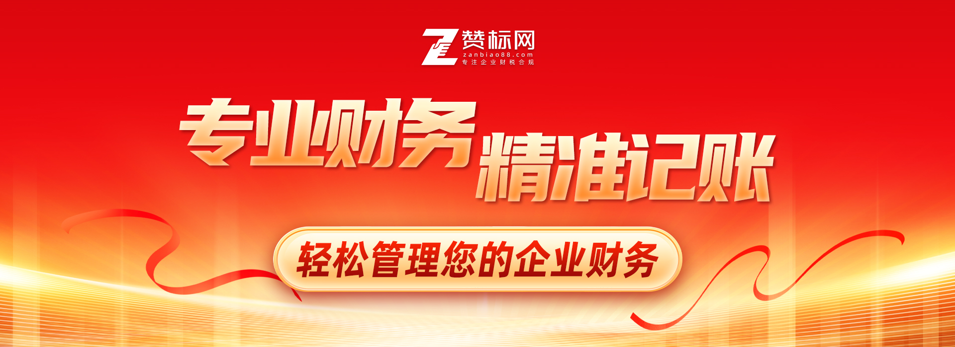 广东电商代理记账_跨境财税申报_赞标网财税合规代账